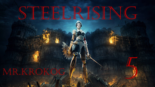 Steelrising серия 5