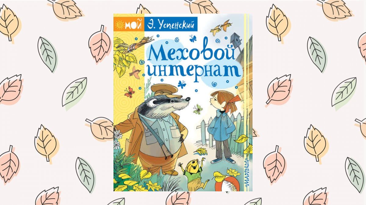 100 книг, которые все дети должны прочитать до 12 лет. Часть 4 | Читай,  Харли, читай | Дзен