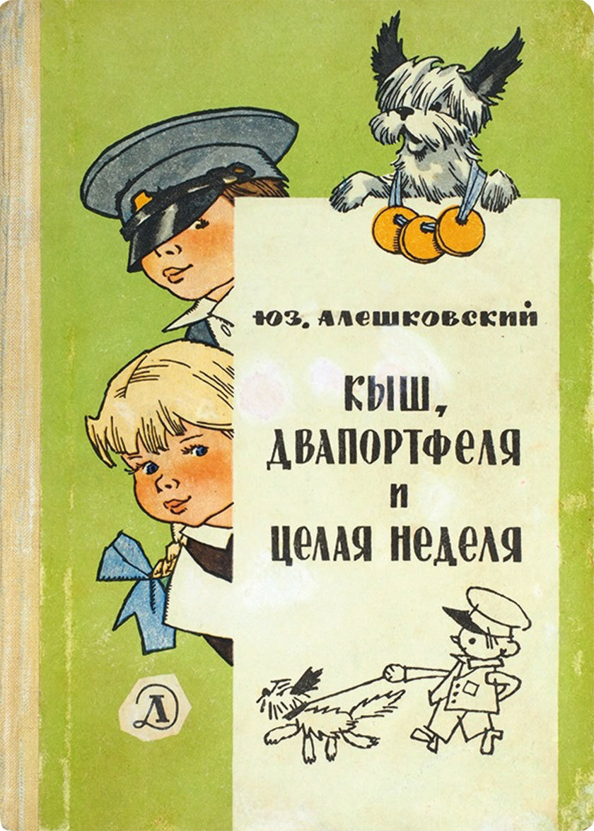 Обложка книги, издание 1970 года. Иллюстрация Генриха Валька. Фото взято из открытых источников в сети Интернет.