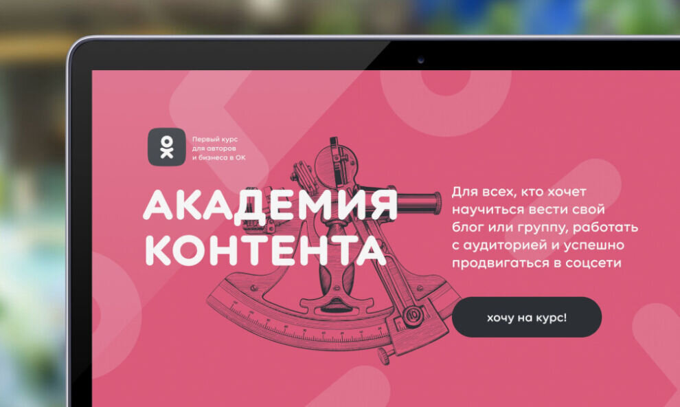    В «Одноклассниках» будут обучать авторов и блогеров