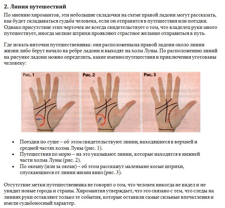 Расшифровка линии любви