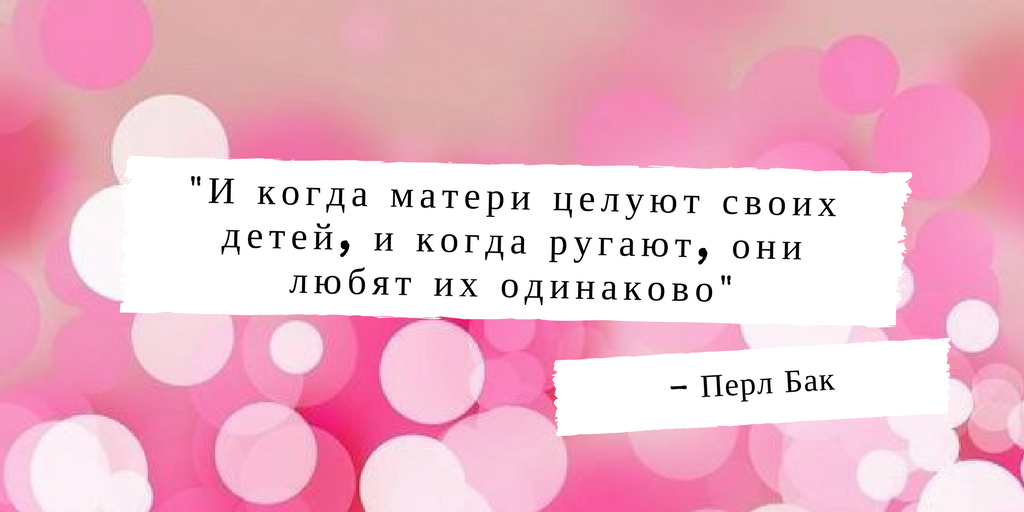 День мамы цитата. Афоризмы про маму. Высказывания о маме. Цитаты про маму. Красивые цитаты про маму.