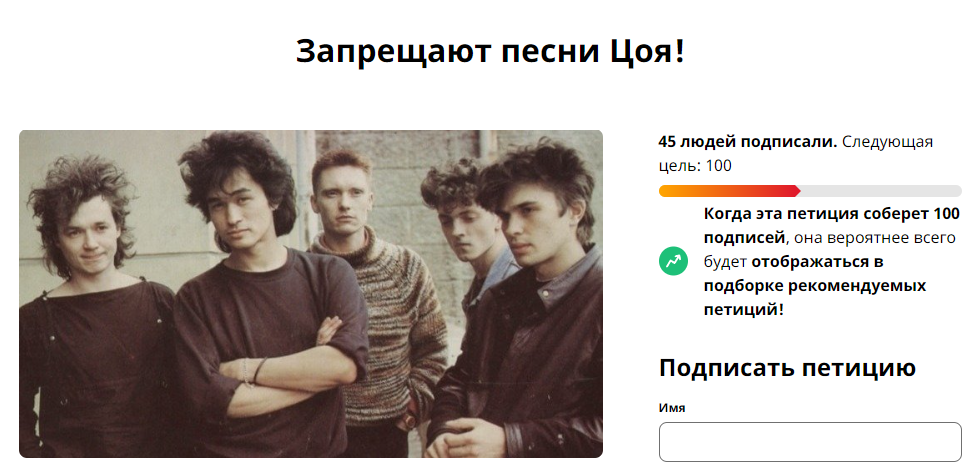 Петиция о запрете