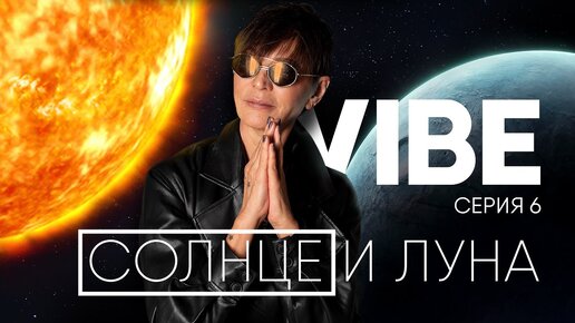 Download Video: Серия 6 VIBE