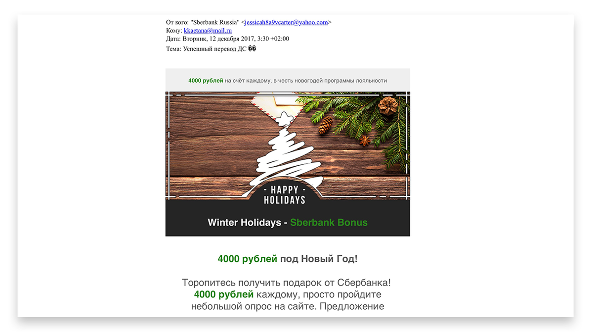 Серьёзно, 4000 рублей в подарок?