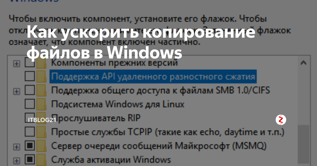 Windows удаленное разностное сжатие что это