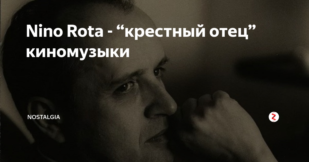 Нино рота крестный отец. Крёстный отец Nino Rota. Nino Rota крестный киномузыки. Нино рота презентация.