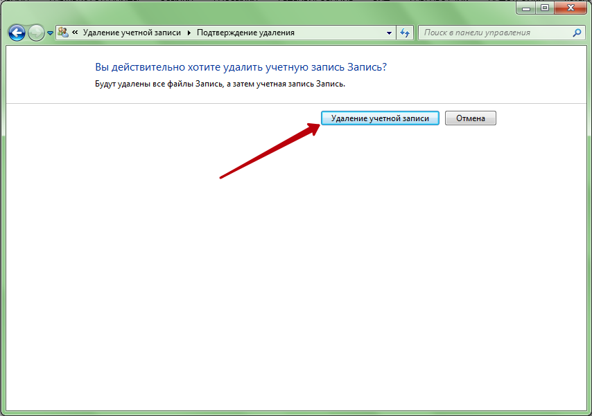 Как удалить учетную запись виндовс
