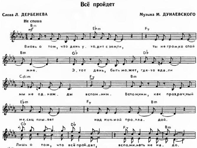 Слова песни все пройдет печаль и радость. А знаешь всё ещё будет Ноты. Всё пройдёт Ноты. Боярский Ноты. Печали свет Ноты для фортепиано.