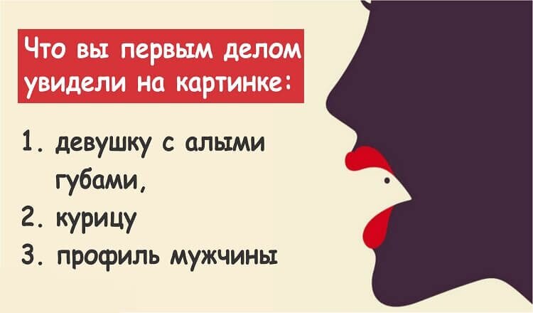 Многие ученые и художники утверждают, что изображения помогают заглянуть в душу человека и сделать выводы о его складе ума. Предлагаем вашему вниманию тест от израильского иллюстратора Noma Bar, который ловко использует пространство, чтобы создать некоторую пищу для размышлений иллюстраций.  Итак, внимательно посмотрите на картинку и ответьте на вопрос.