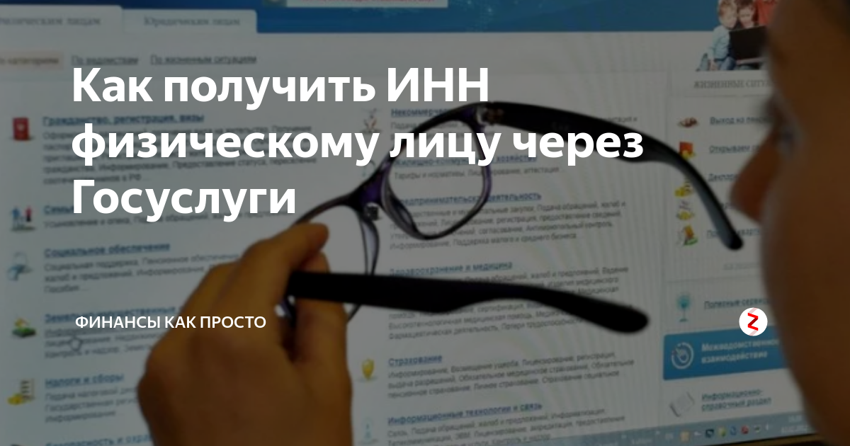 Как поменять инн через госуслуги. Как получить ИНН через госуслуги. Копия ИНН через госуслуги. Как получить документ ИНН через госуслуги. Как получить свидетельство ИНН через госуслуги.