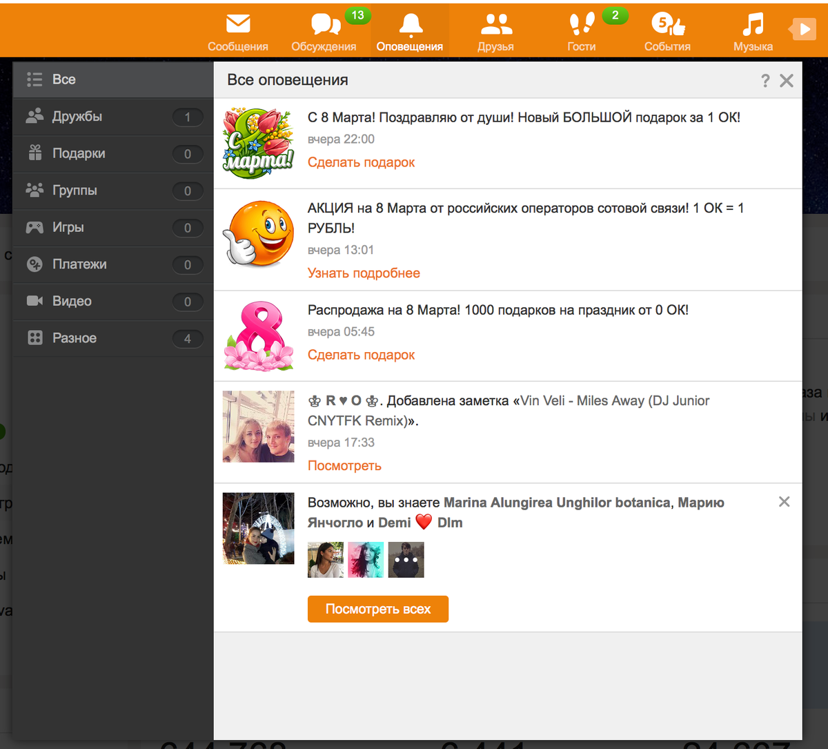 История звонков в одноклассниках. Добавить историю в одноклассниках. Как добавить музыку в одноклассники. Как в одноклассниках посмотреть историю просмотров. Удалить страницу в одноклассниках.