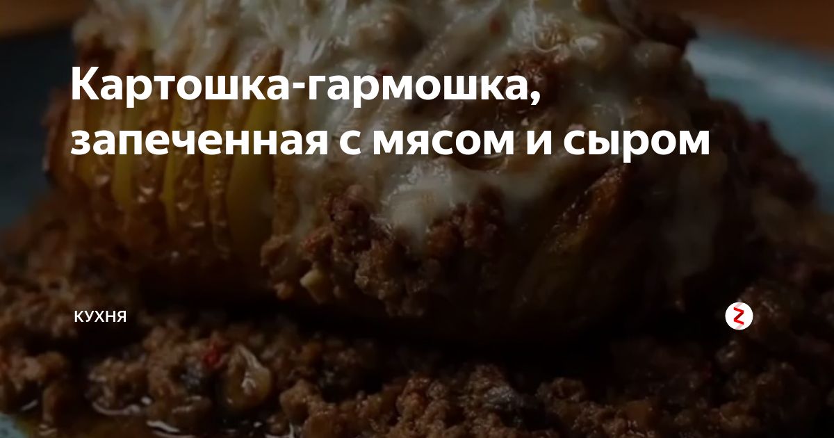 Картошка-гармошка с беконом и грибами, рецепт с фото — irhidey.ru