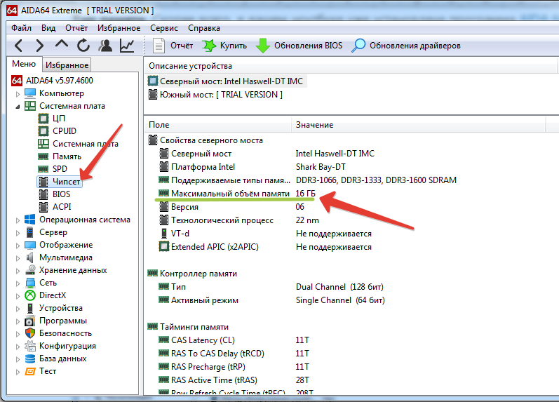 Максимальный объем памяти, возможный для вашего ноутбука