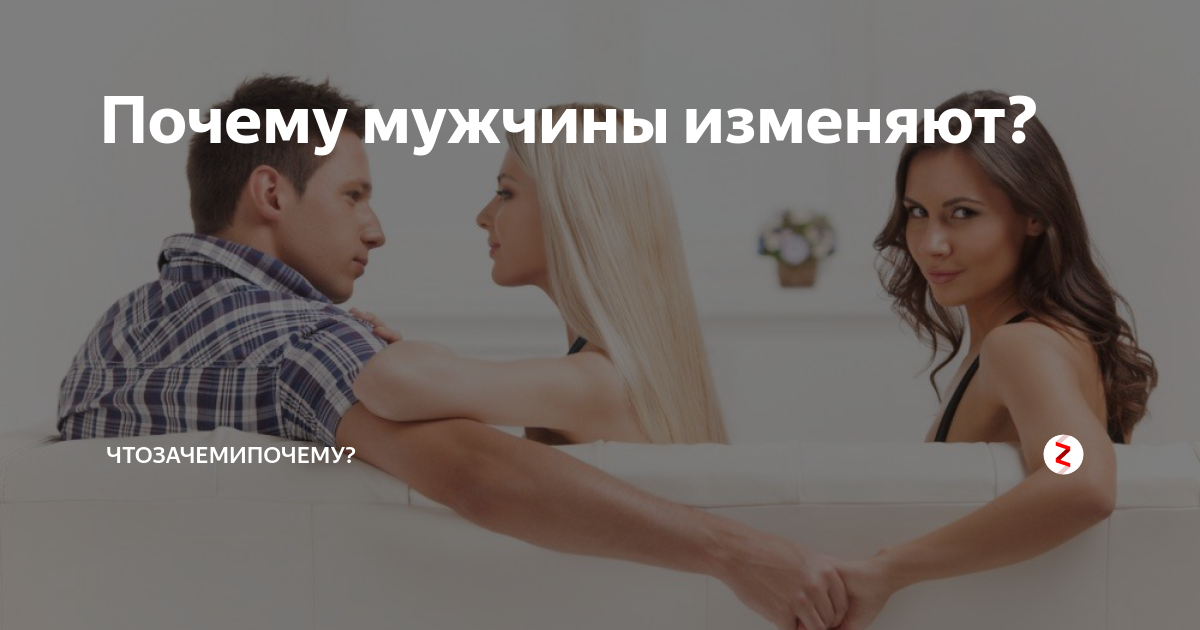 Почему я изменила парню. Почему я изменила парню. Измена. Почему я изменила парню. Холодные отношения.