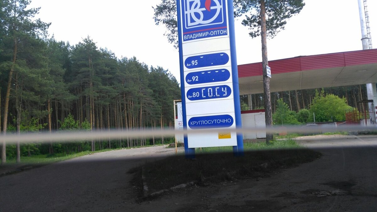 Нпп оптон. Оптон. оптон центр. количество азс в ивановской области. владимир оптон начальник азс.