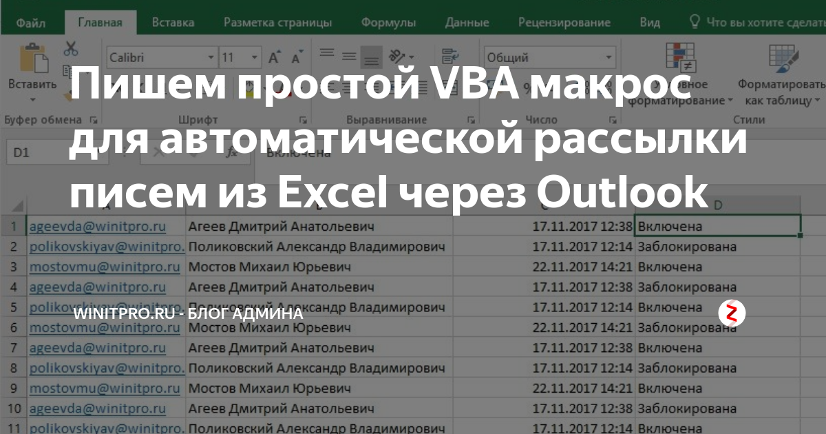 Вставить в письмо Outlook таблицу Excel с форматированием