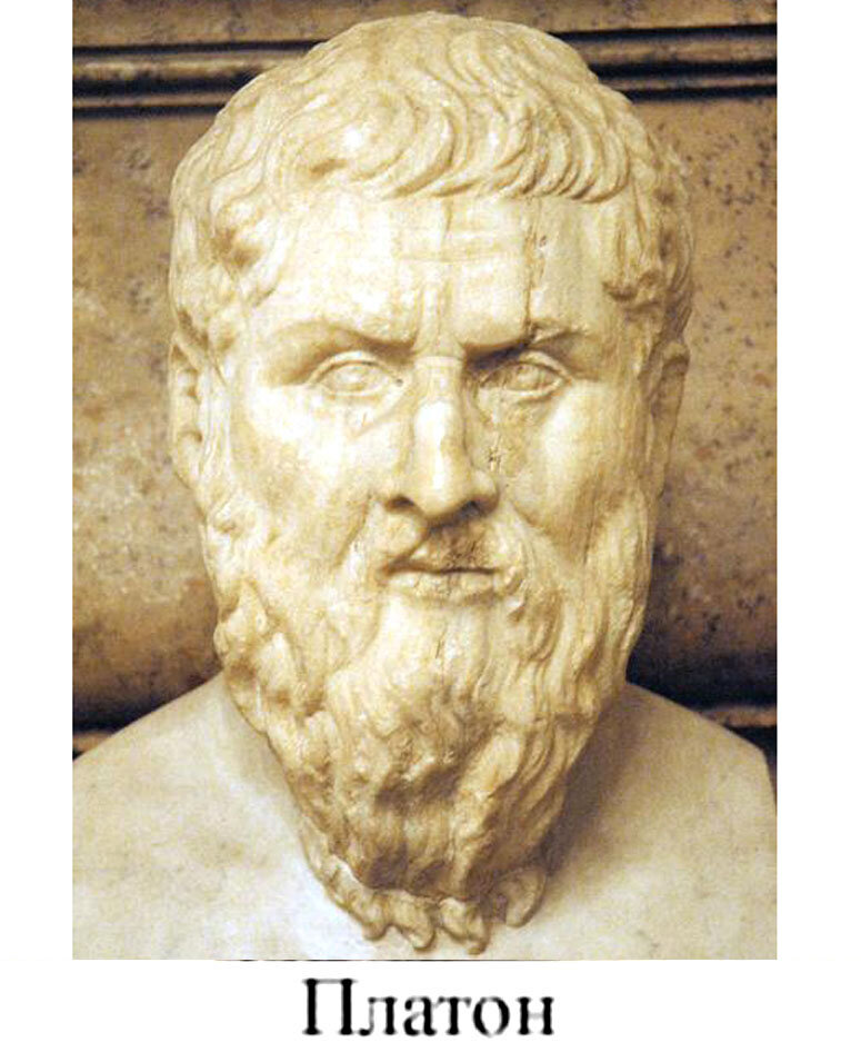 Годы жизни: 427 до н.э. — 347 до н.э. (80 лет)