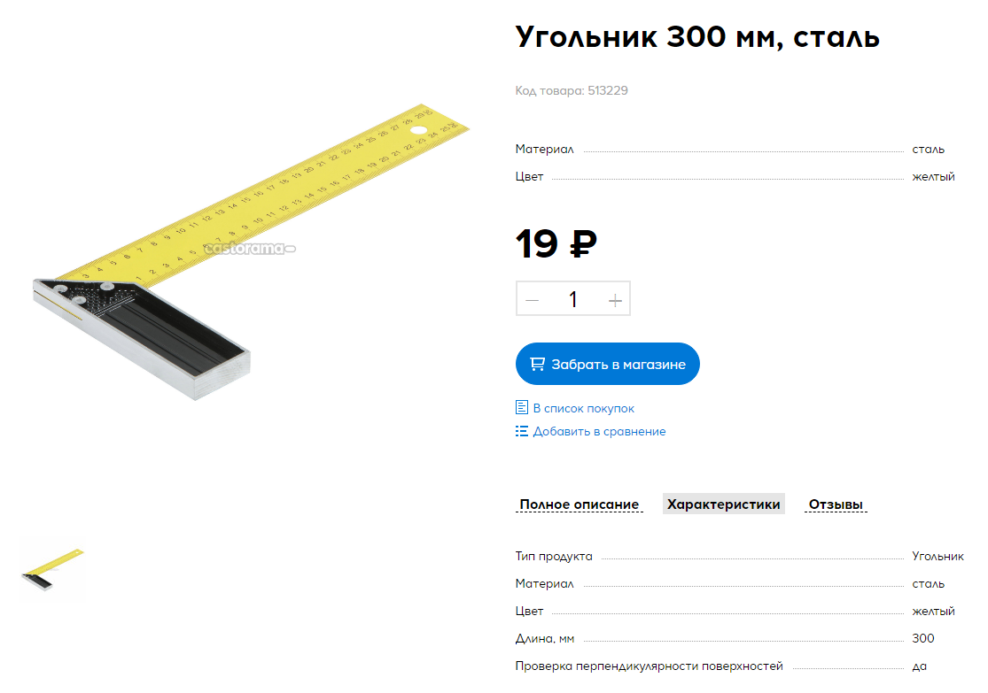 Фото взято с официального сайта Castorama, автор материала не имеет прав на фото