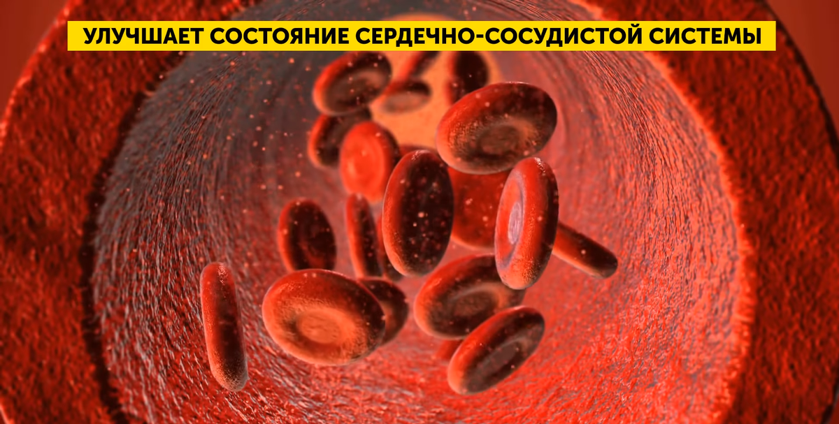 Содержит ПОЛИФЕНОЛЫ, которые обладают сильным противовоспалительным свойством. Снижает кровяное давление и риски инфаркта и коронарной болезни сердца.