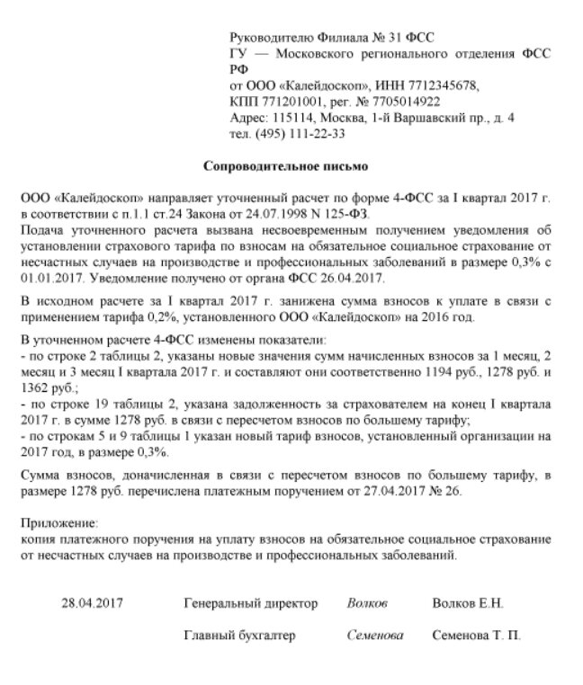 Образец информационного письма в фсс по больничному листу