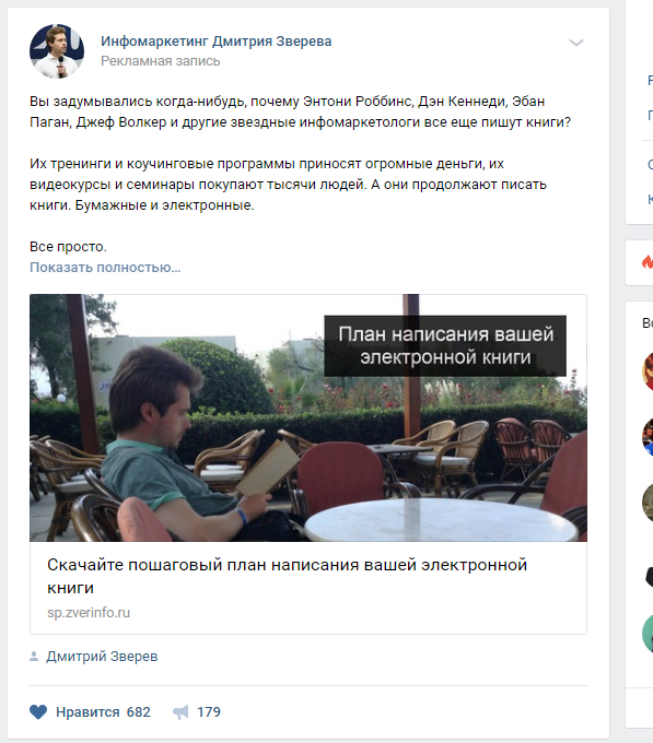 Пример рекламного объявления Вконтакте