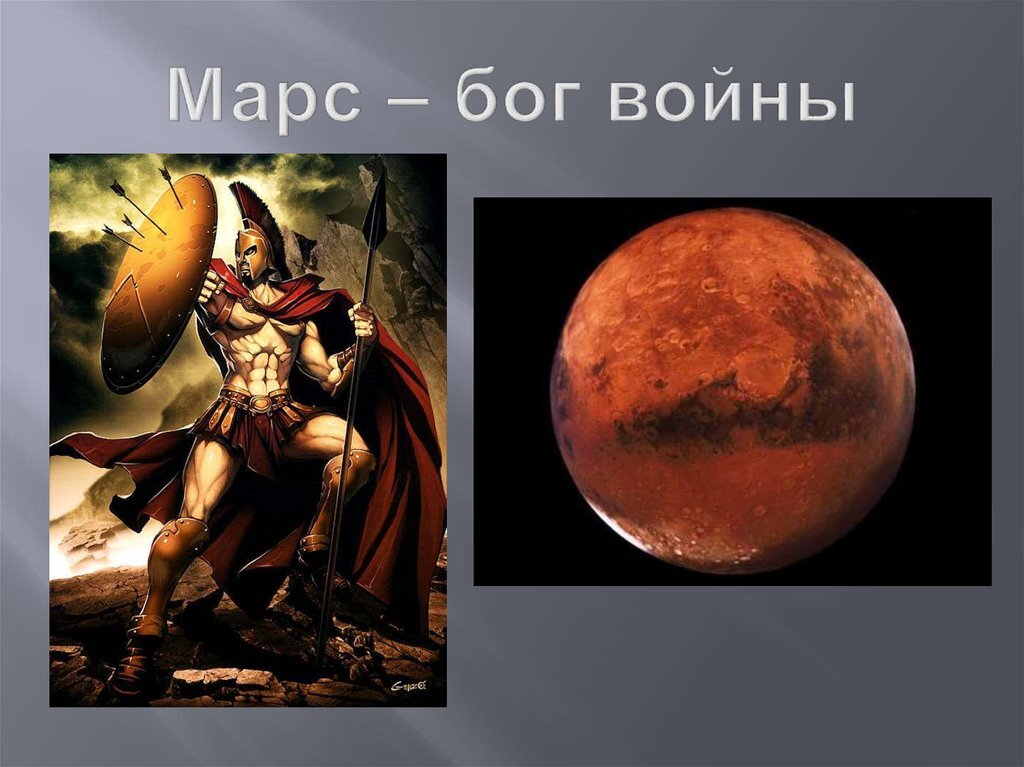 Марс бог древнего рима. Древнеримский Бог войны Марс. Диего Веласкес Бог войны Марс. Марс Планета и Бог. Арес Марс Бог войны.