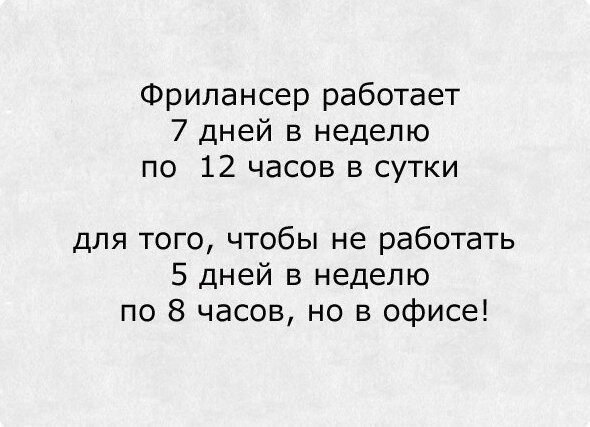 Совершенно напрасно первую часть слова фрилансер некоторые понимают как «свободный-как-птица» (одно из значений слова free в англо-русском словаре, ваш КО). В данном случае оно означает лишь «вольный» в смысле как «вольноотпущенный». Ну, то есть тот, кто не присягал на вечную верность и службу отделу кадров и начальству какой-нибудь конторки, помните Скотта?