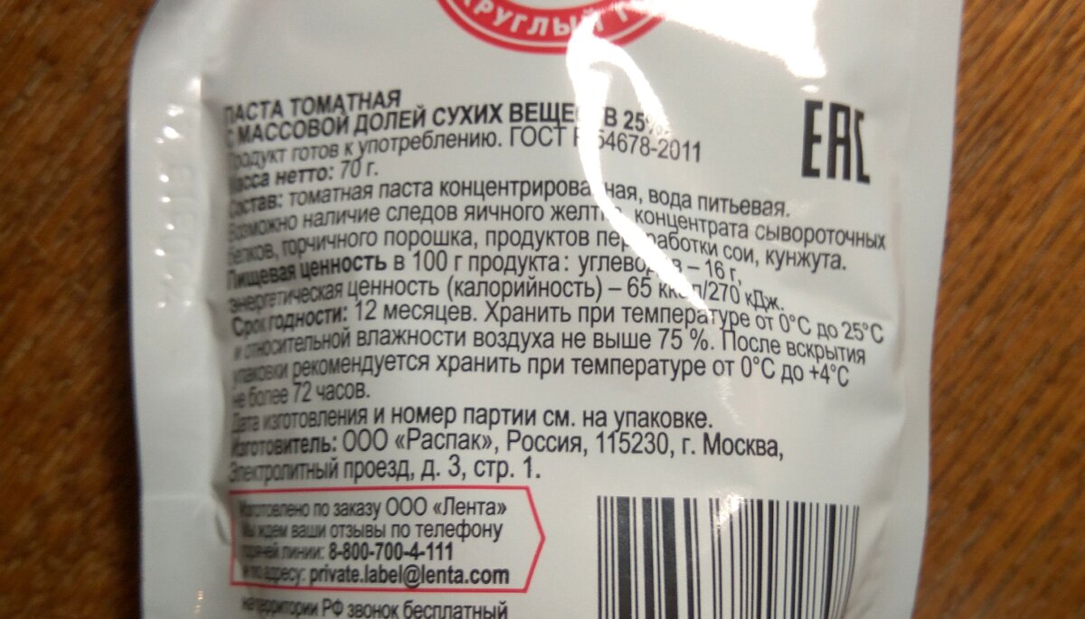 Часто на продуктах пишут их энергетическую ценность. Калорийность на упаковке. Калории на упаковке. Ккал на упаковке. Энергетическая ценность на упаковке.