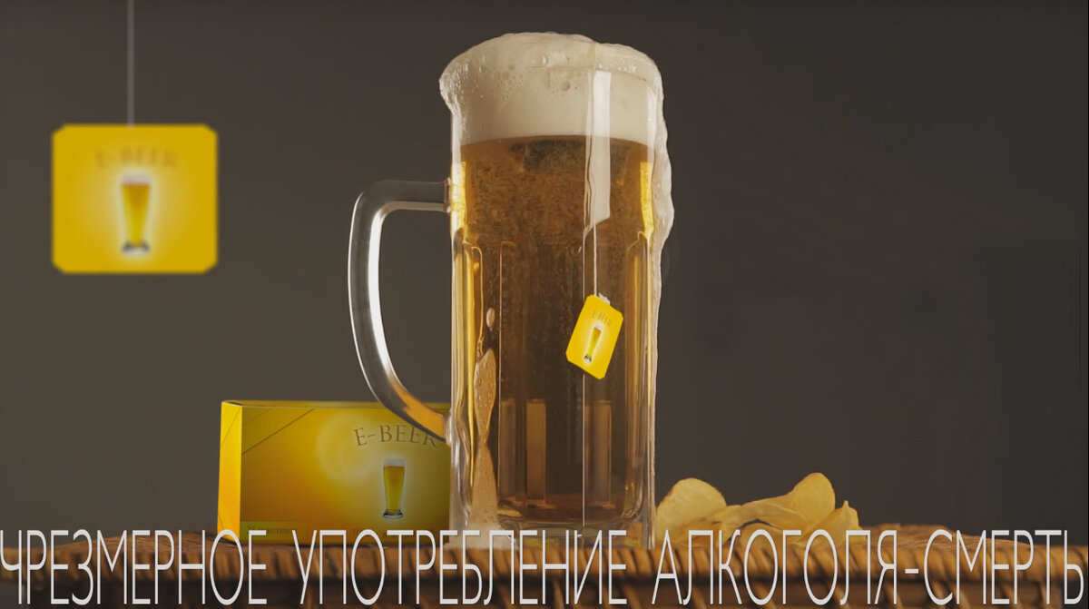 Пиво из чайного пакетика