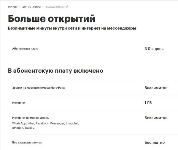 тариф больше общения