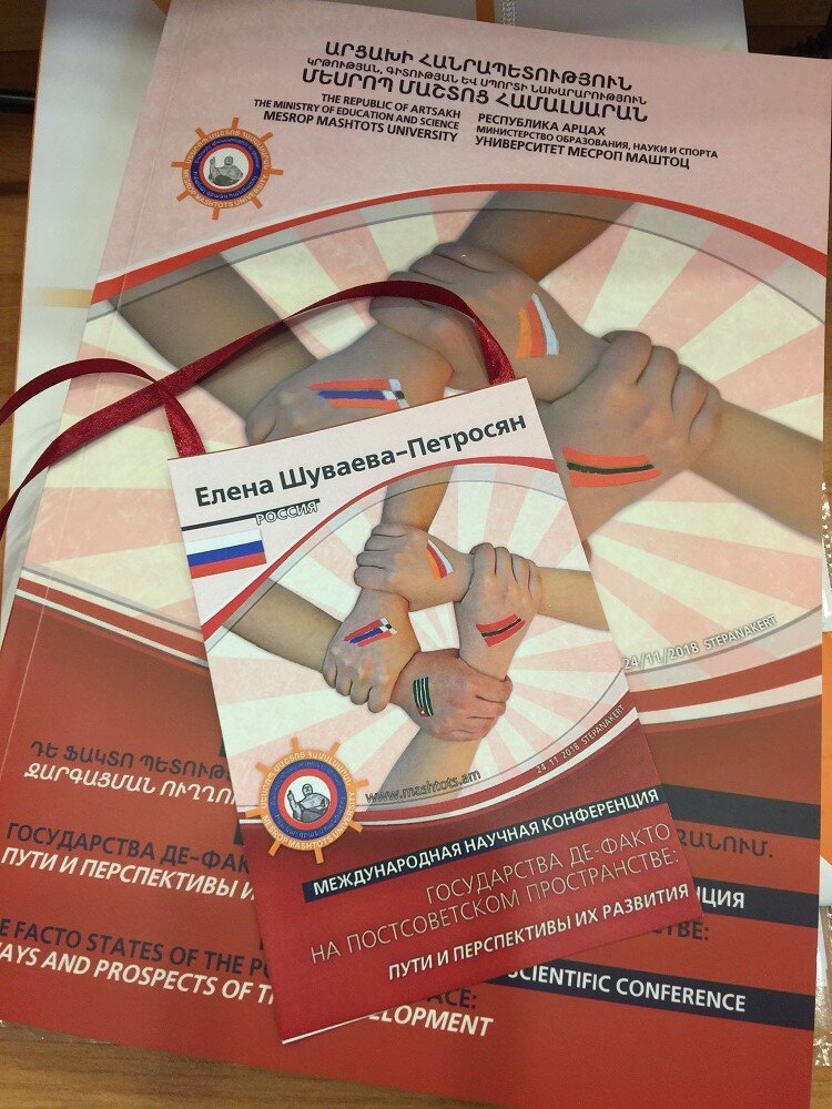 Программа конференции