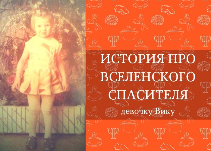 Основательница Психологической кухни рассказывает как она решила стать терапевтом 
