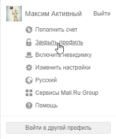 Как в Одноклассниках сделать закрытый профиль бесплатно? Простой способ!