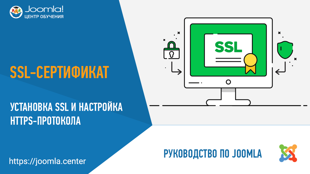 Установить ssl на сайт