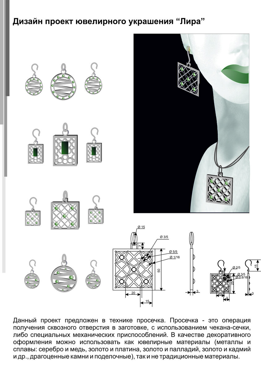 Моделирование ювелирных украшений | Ювелирная мастерская Centaurus Киев