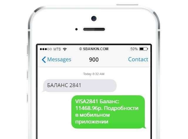Как узнать баланс по номеру телефона