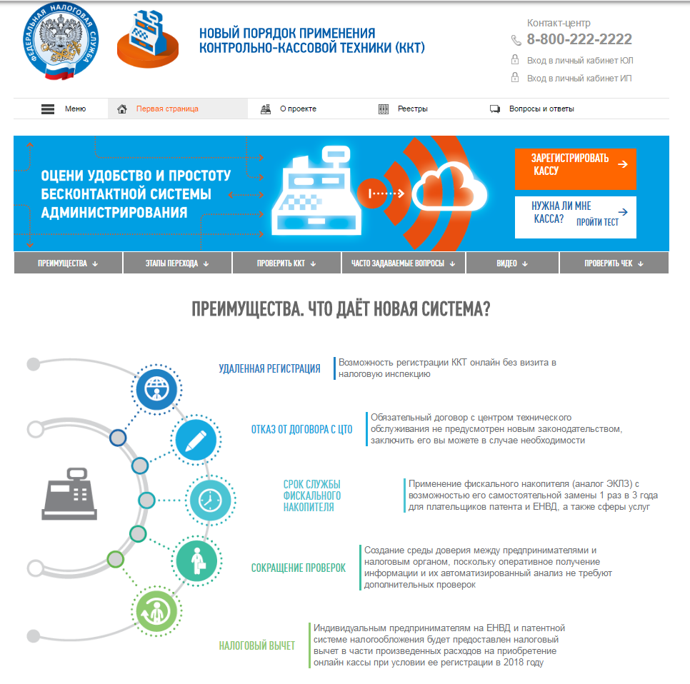 Регистрация ккт. Учет ккт в личном кабинете. Регистрация ккт в ифнс. Личный кабинет ккт. Порядок работы с контрольно-кассовой техникой.