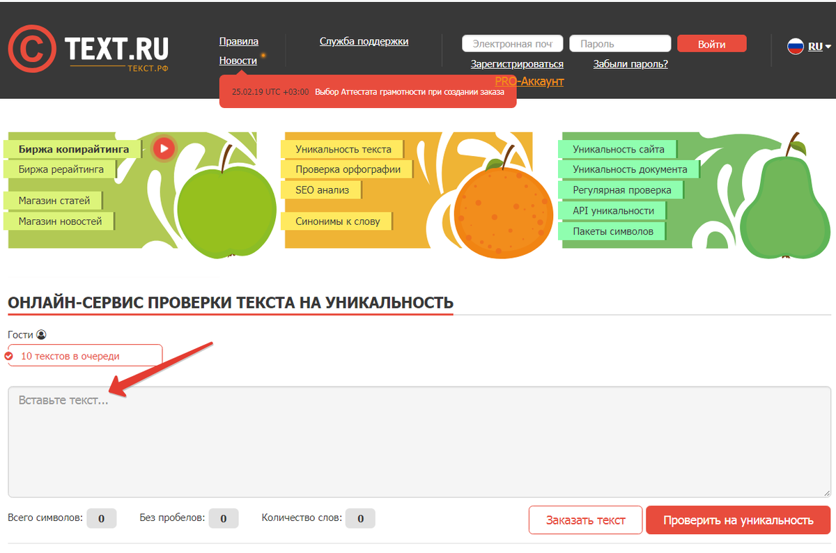Главная страницы сайта Text.ru. Стрелкой указано куда надо вставить текст для проверки на уникальность.