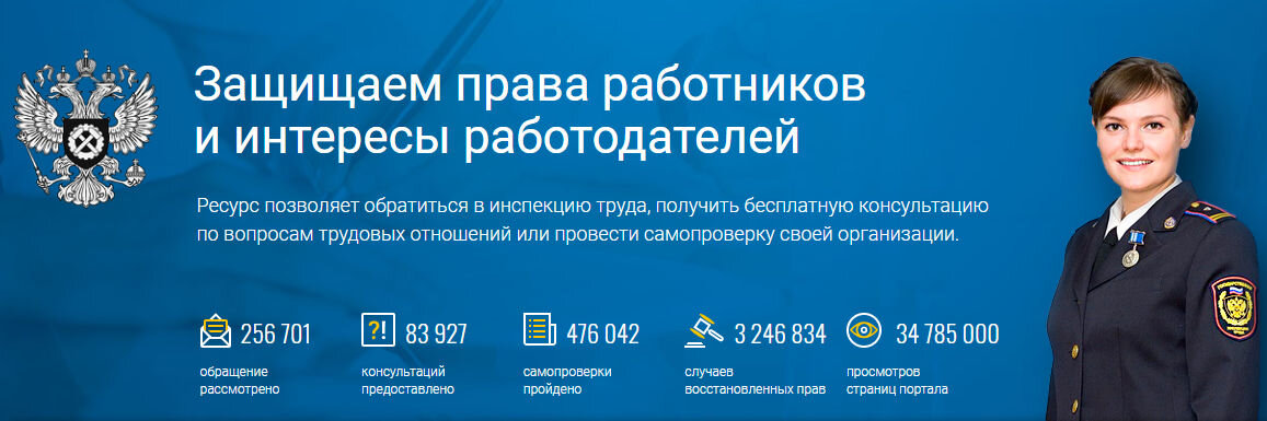 Трудовая инспекция в интернете: онлайнинспекция.рф
