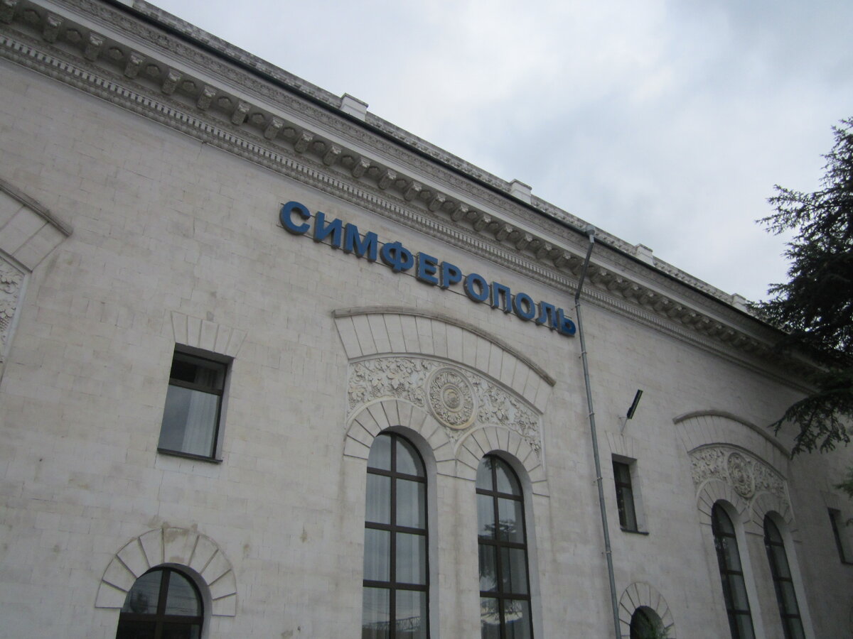 Симферополь жд колледж