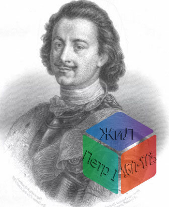 Петр 1 (1672-1725)