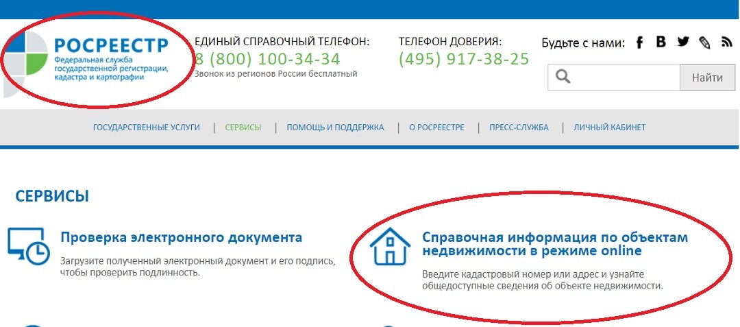 Росреестр справочная информация по объектам недвижимости по адресу бесплатно карта онлайн