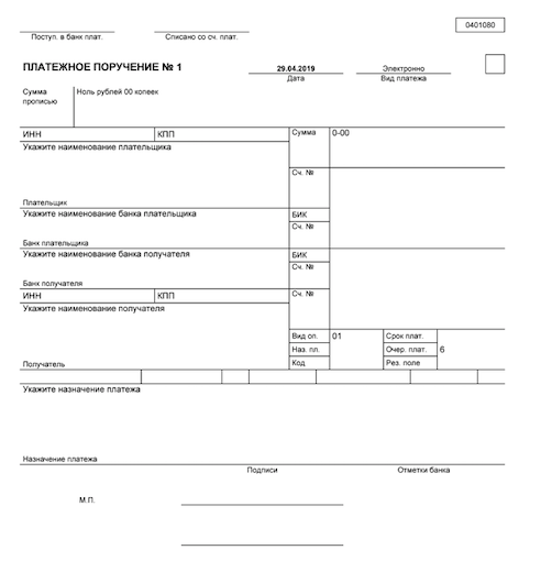 Пример платежного поручения