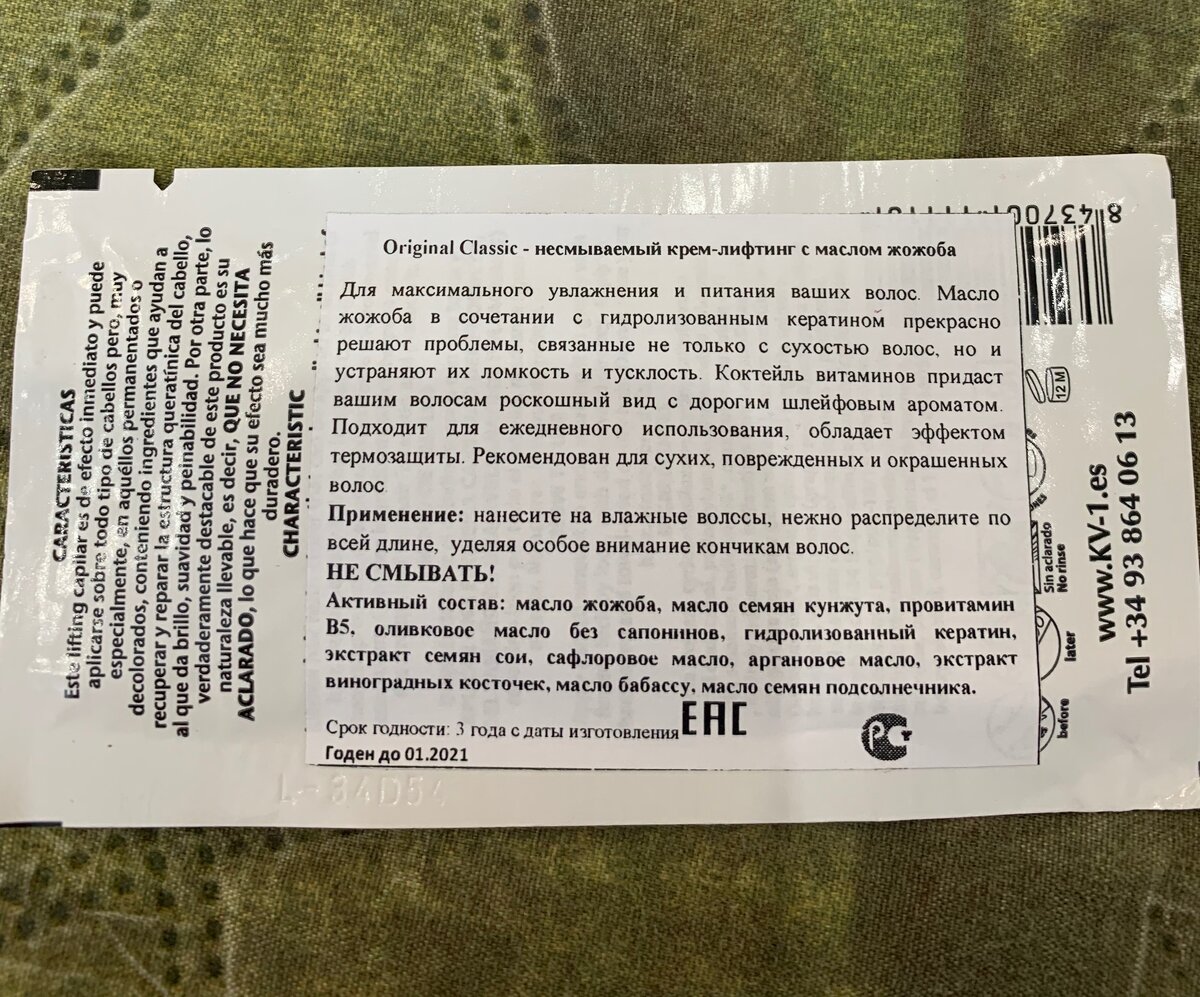 Рис: КV-1, HAIR LIFTING  Original Classic.Источник: Личное фото автора.