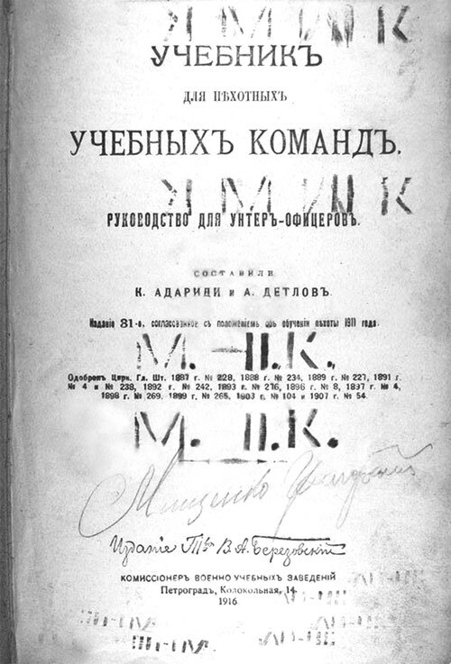 Учебник офицера. Учебник офицеров царской армии. Учебник офицеров царской армии 1897. Учебники царской России.