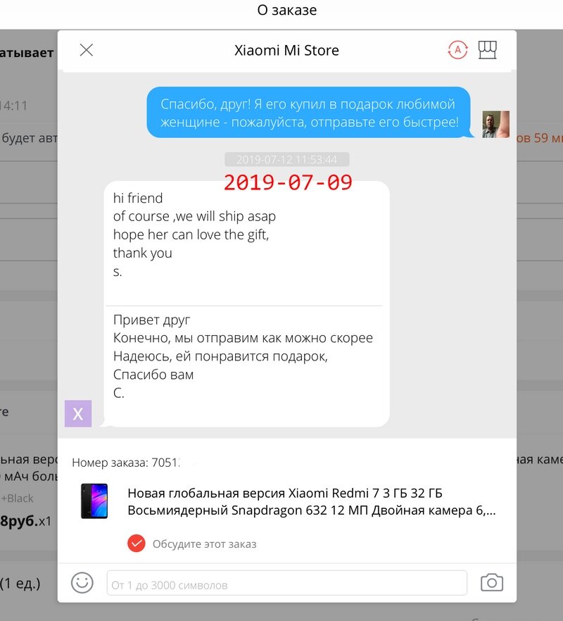 Ответ продавца на первое обращение