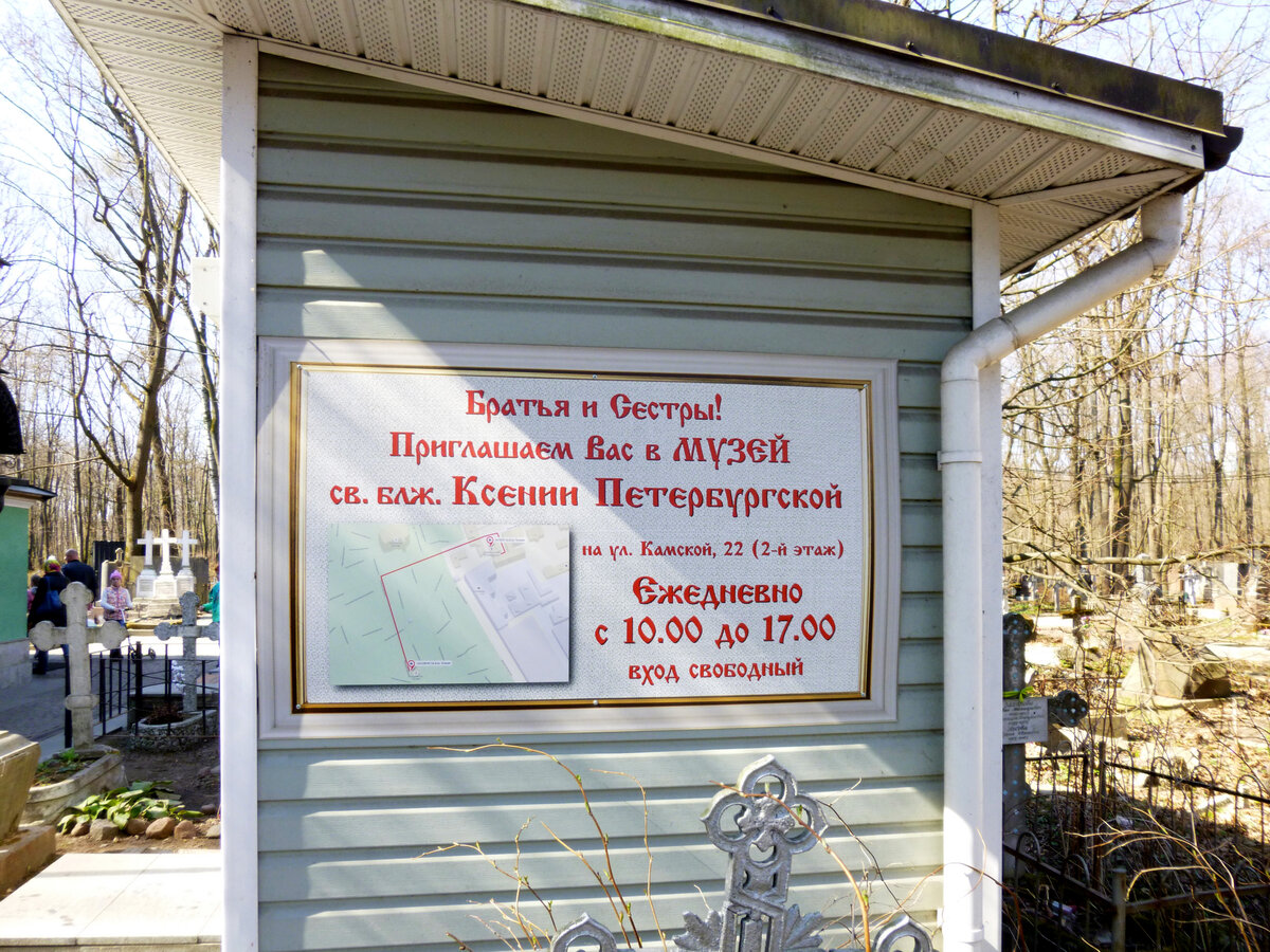 Смоленское кладбище