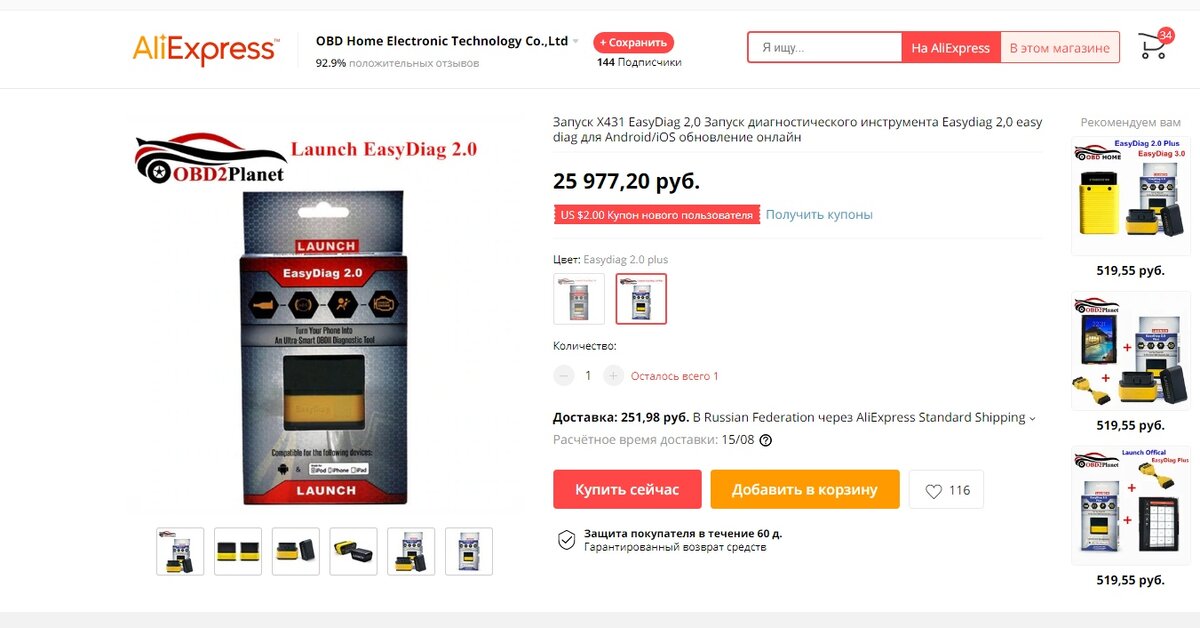 Цена на Launch easydiag сейчас