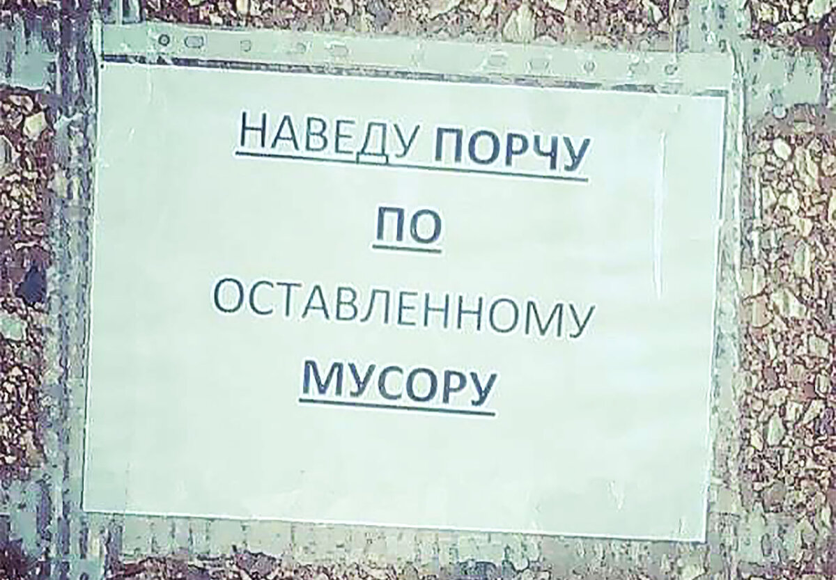 Не мусорить в подъезде объявление